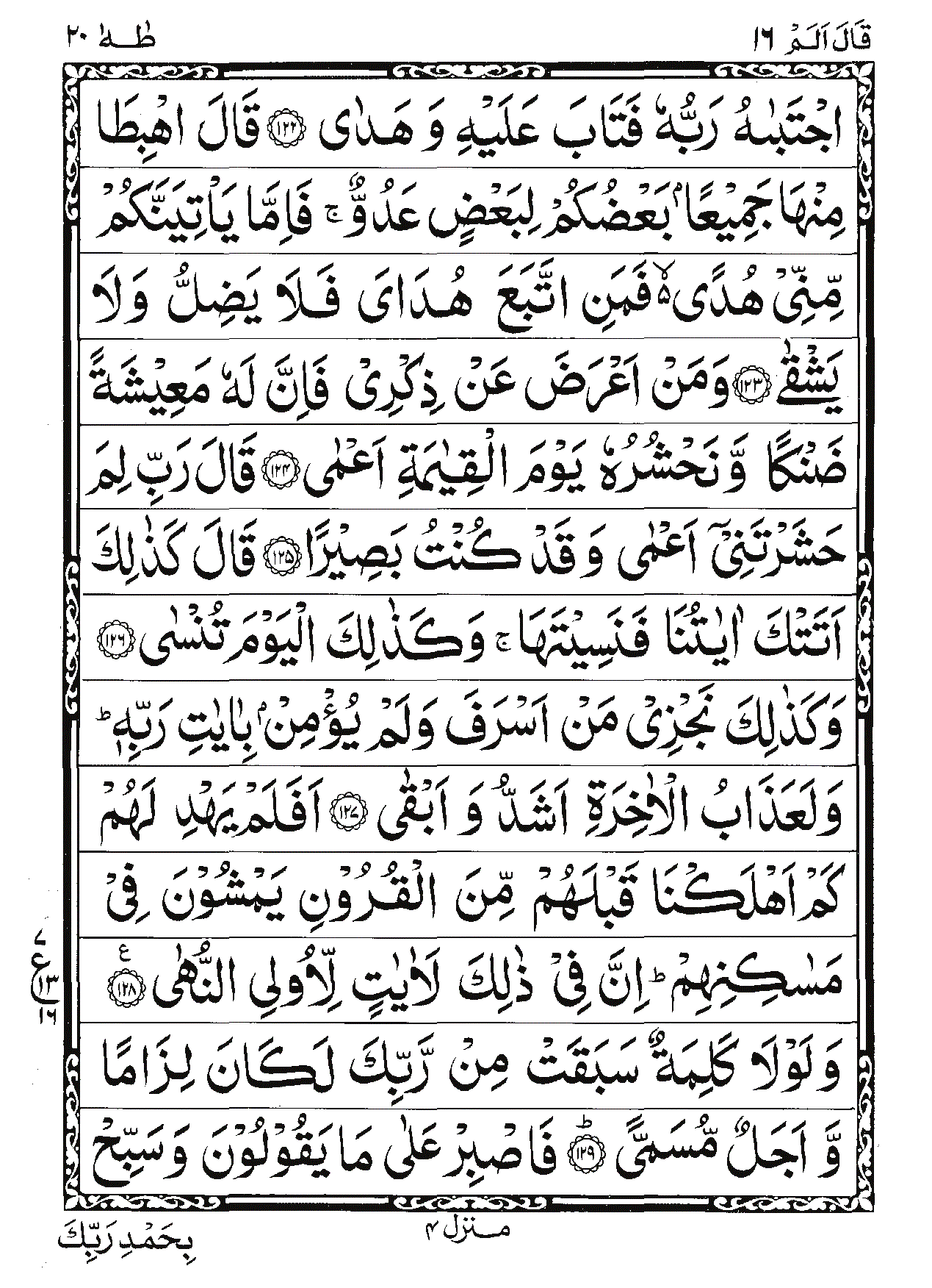 Surah Taha Page 13